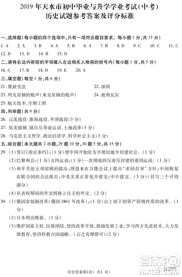 2019天水市中考真題道德與法治歷史試卷及答案
