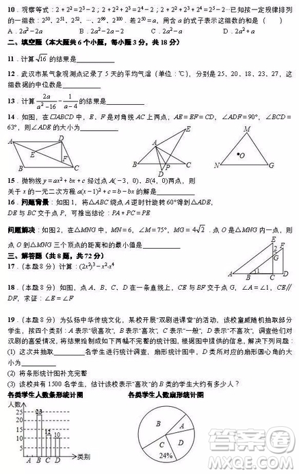 2019年武漢市中考數(shù)學試題及參考答案