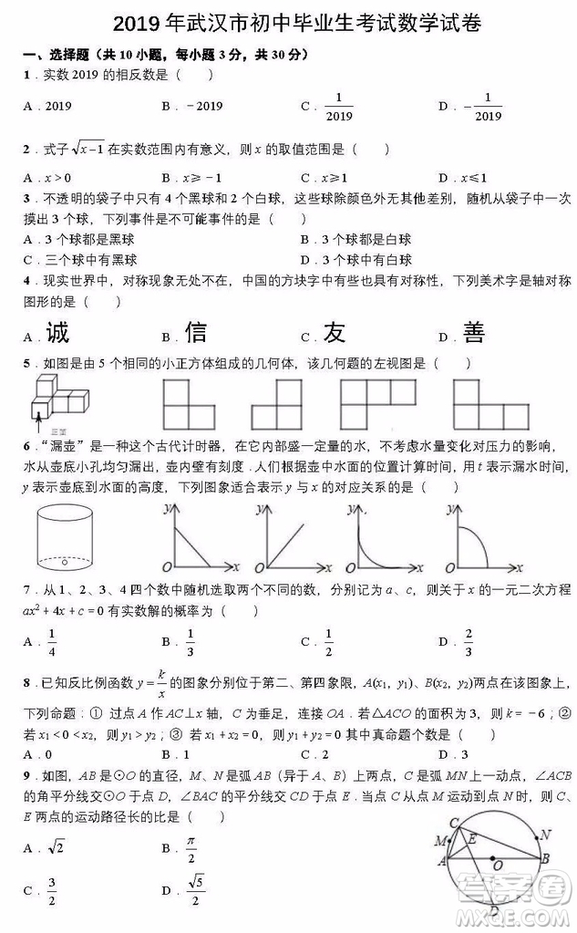 2019年武漢市中考數(shù)學試題及參考答案