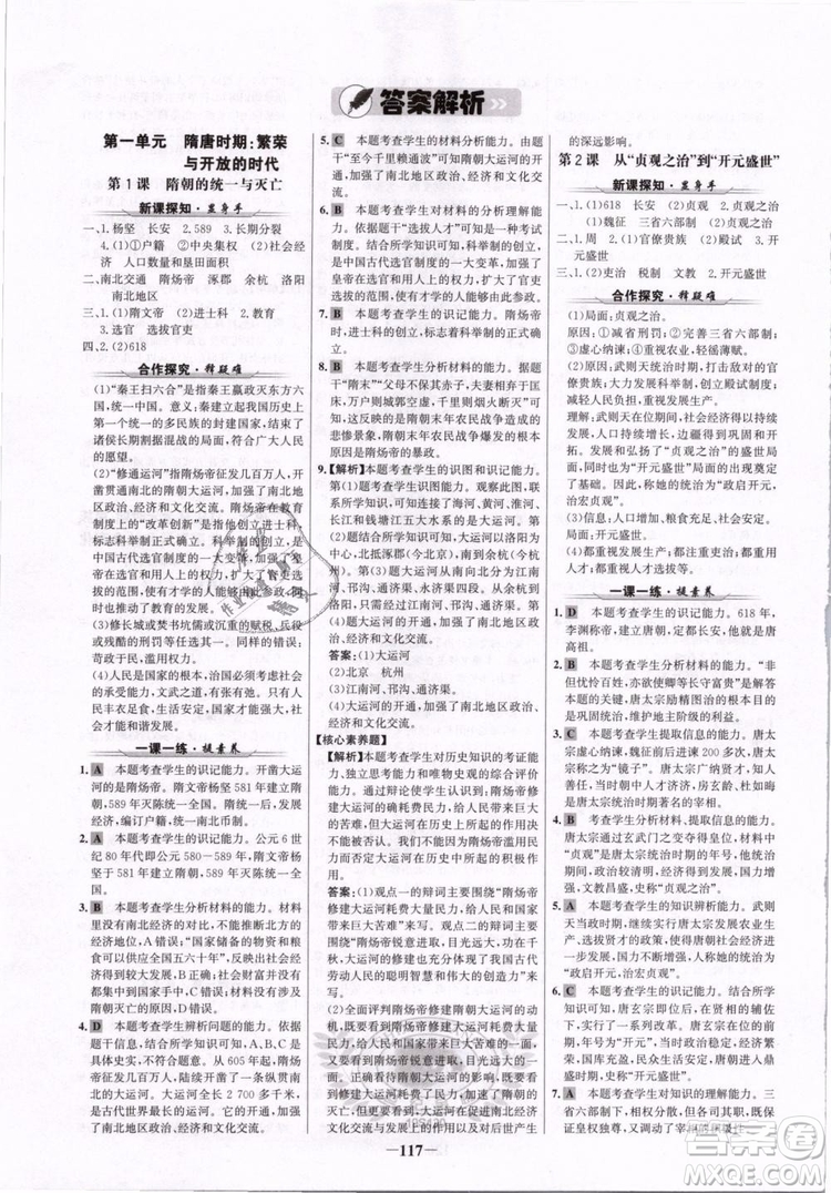 世紀金榜2019版人教版歷史7年級下冊金榜學案參考答案