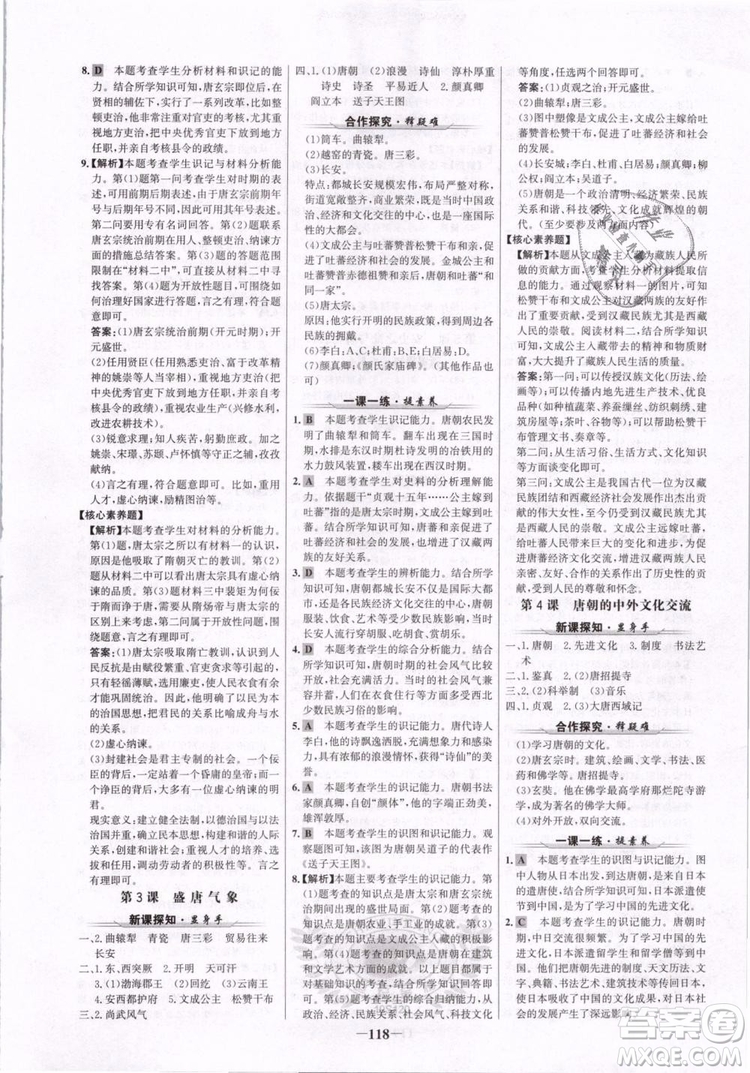 世紀金榜2019版人教版歷史7年級下冊金榜學案參考答案