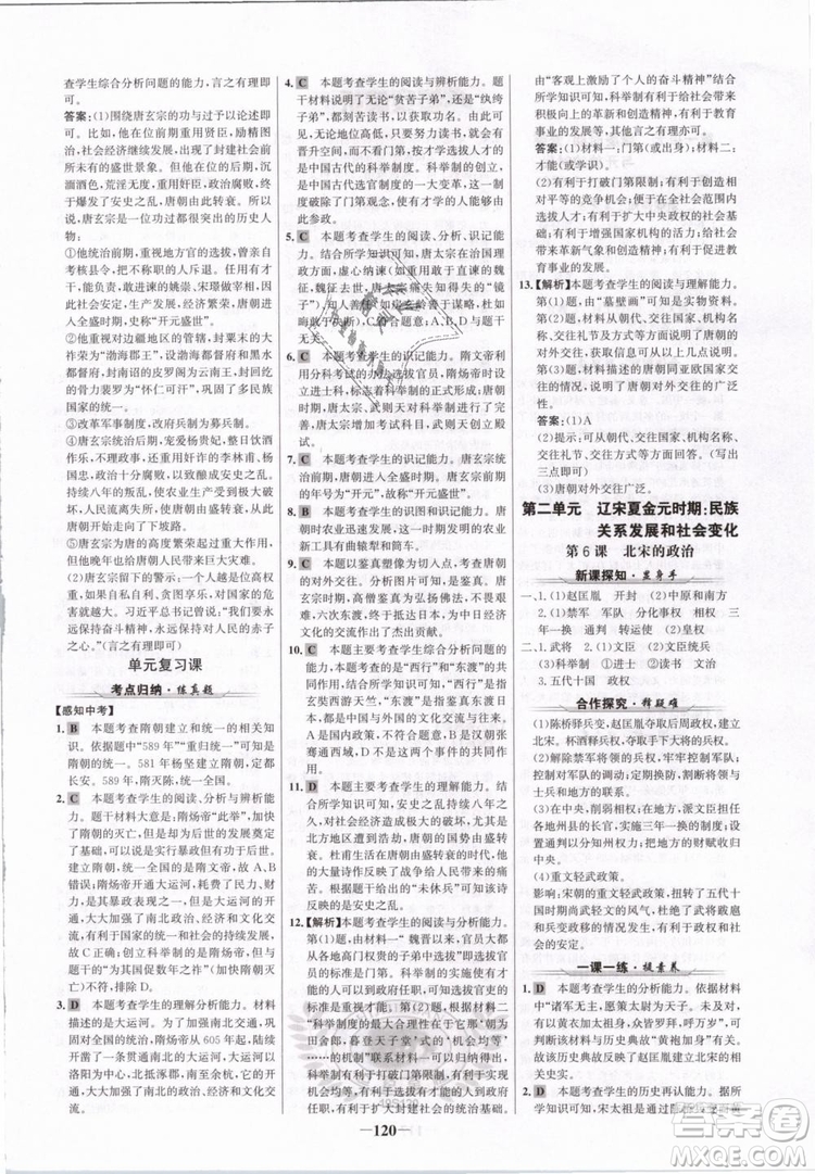 世紀金榜2019版人教版歷史7年級下冊金榜學案參考答案