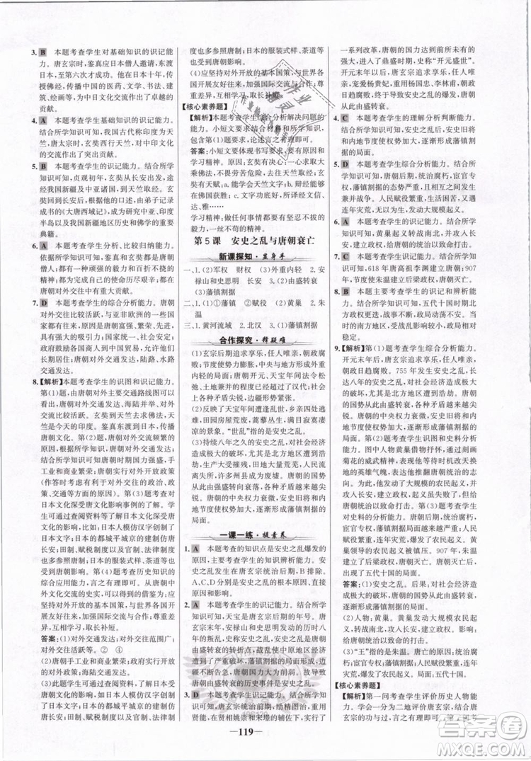 世紀金榜2019版人教版歷史7年級下冊金榜學案參考答案