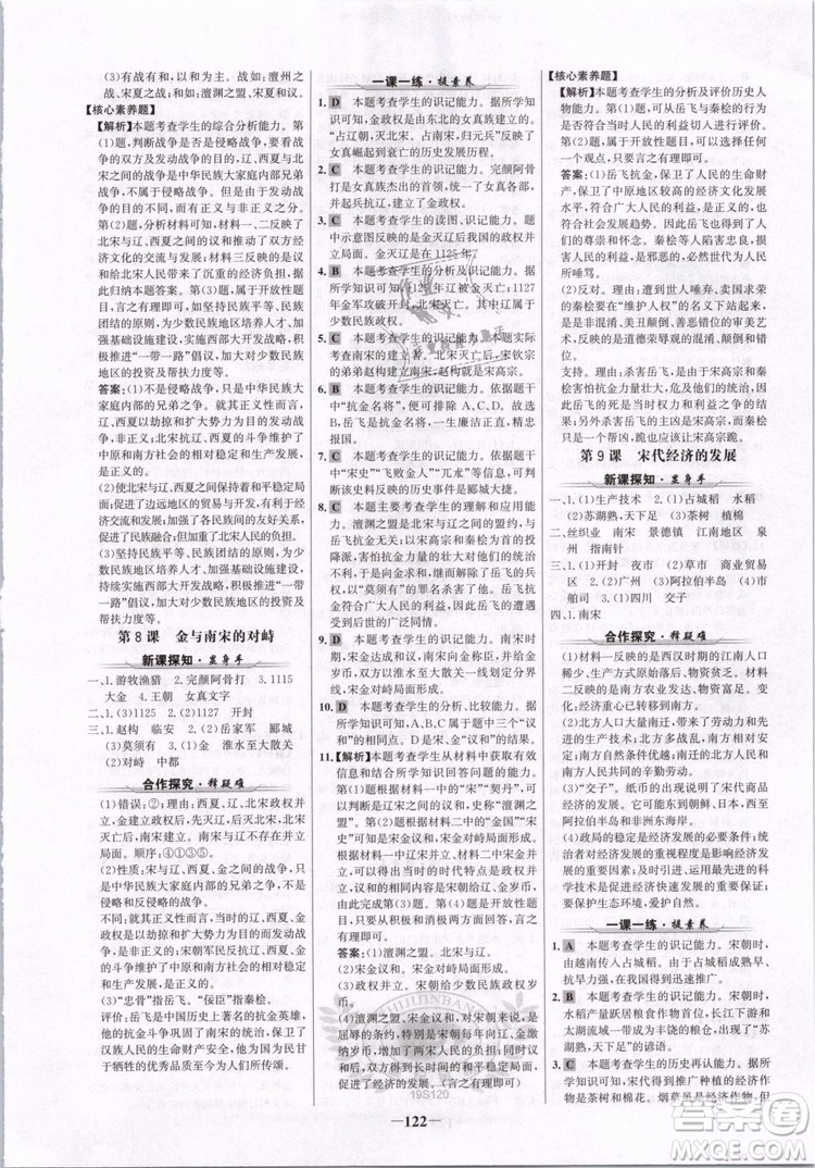 世紀金榜2019版人教版歷史7年級下冊金榜學案參考答案