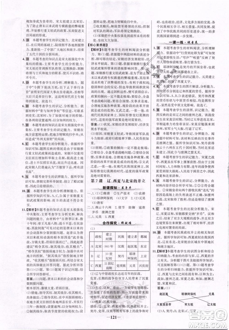 世紀金榜2019版人教版歷史7年級下冊金榜學案參考答案