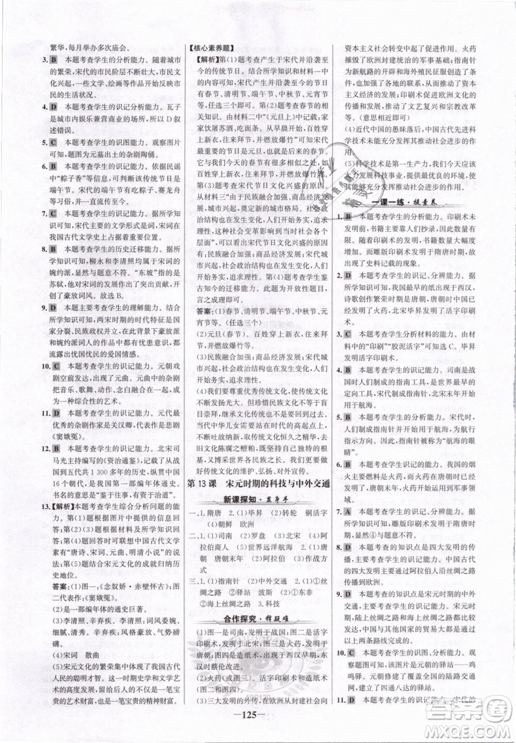 世紀金榜2019版人教版歷史7年級下冊金榜學案參考答案