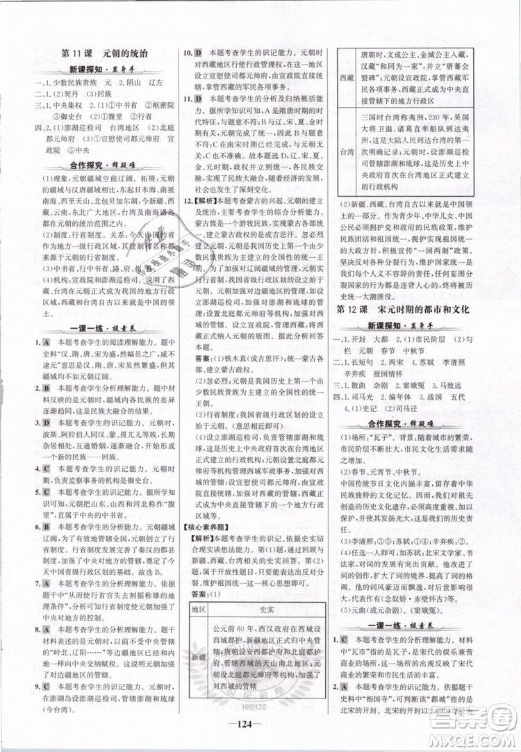 世紀金榜2019版人教版歷史7年級下冊金榜學案參考答案