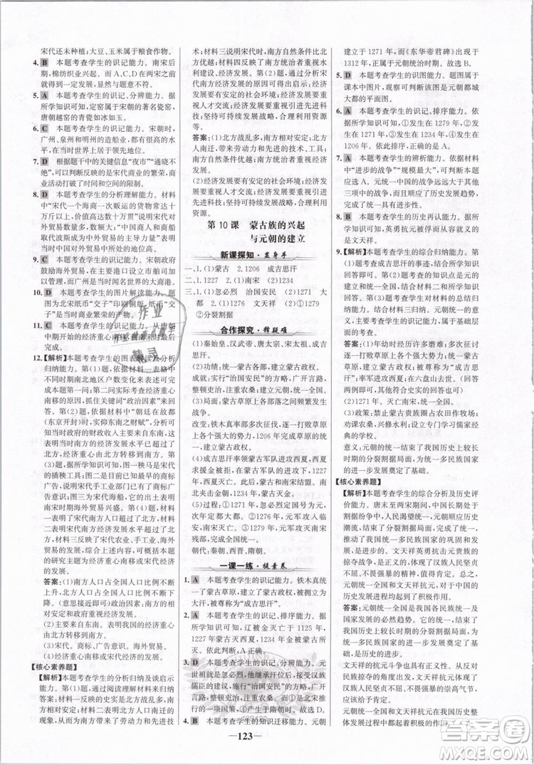 世紀金榜2019版人教版歷史7年級下冊金榜學案參考答案