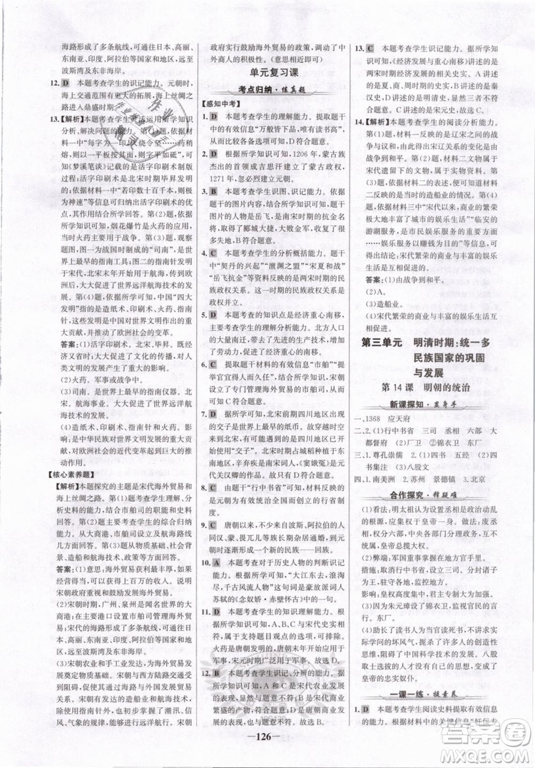 世紀金榜2019版人教版歷史7年級下冊金榜學案參考答案
