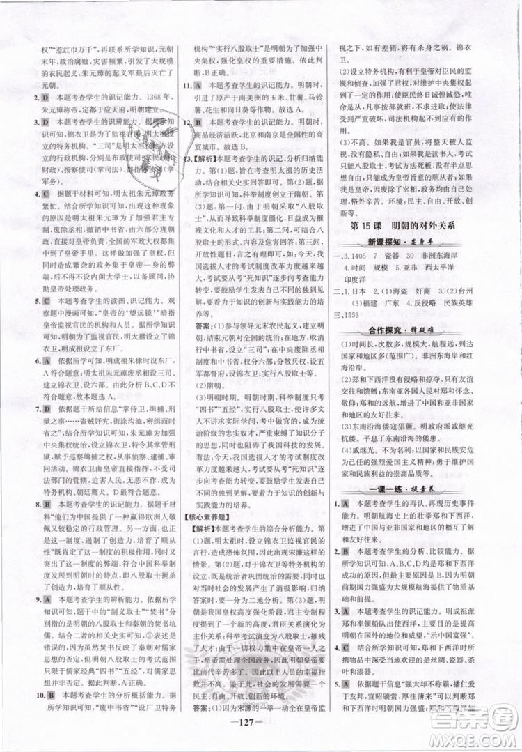 世紀金榜2019版人教版歷史7年級下冊金榜學案參考答案