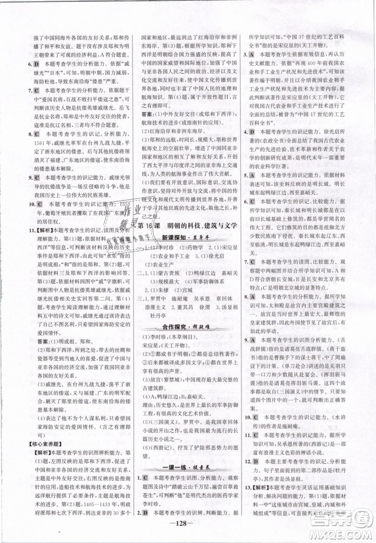 世紀金榜2019版人教版歷史7年級下冊金榜學案參考答案