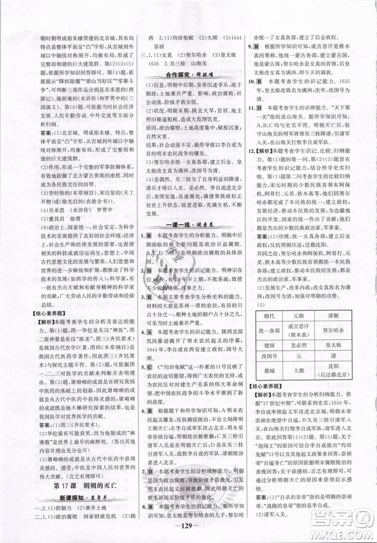 世紀金榜2019版人教版歷史7年級下冊金榜學案參考答案