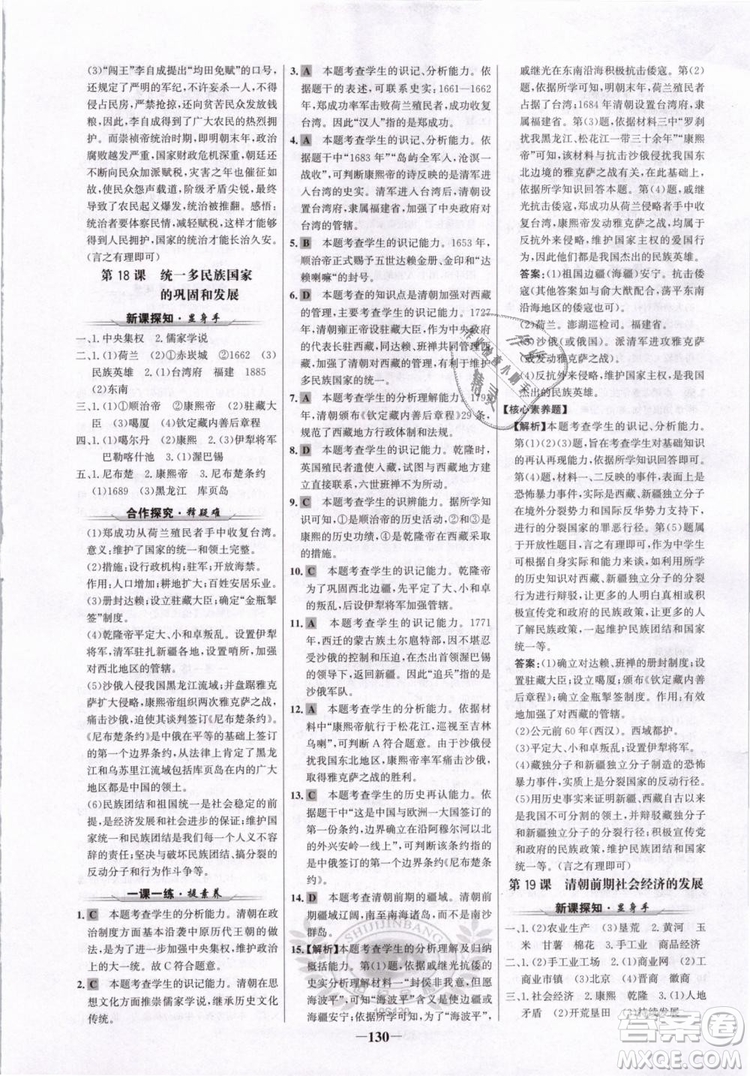 世紀金榜2019版人教版歷史7年級下冊金榜學案參考答案