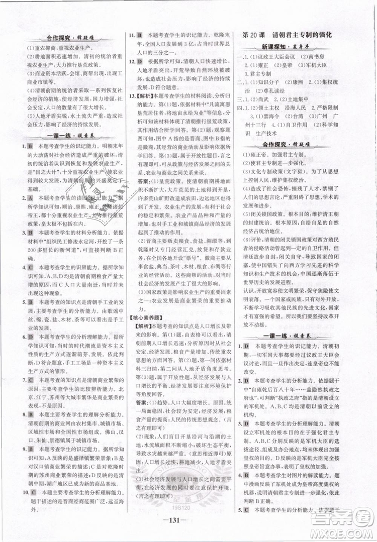 世紀金榜2019版人教版歷史7年級下冊金榜學案參考答案