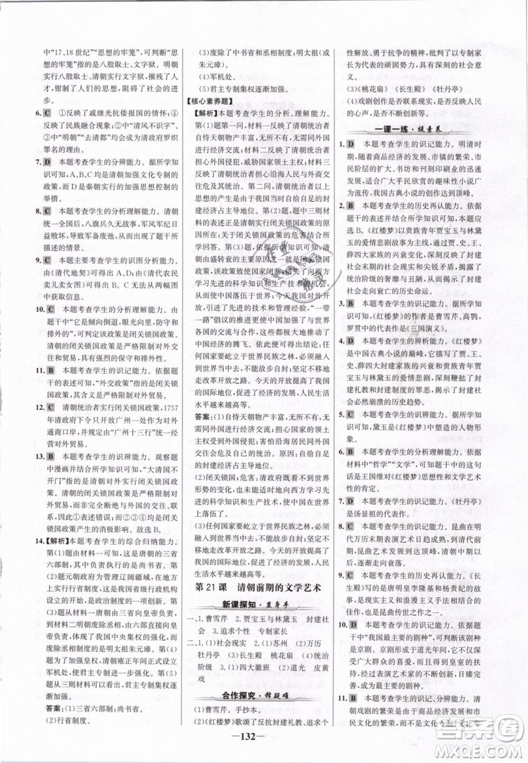 世紀金榜2019版人教版歷史7年級下冊金榜學案參考答案