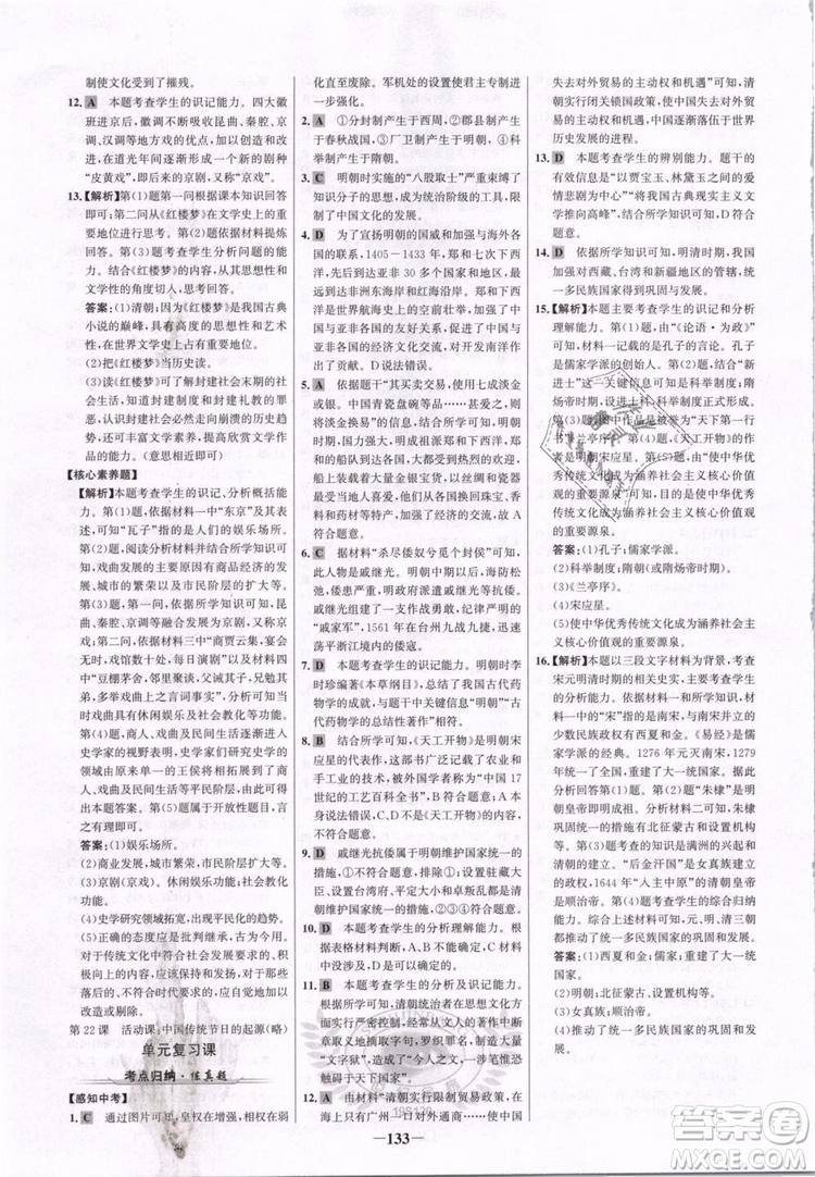 世紀金榜2019版人教版歷史7年級下冊金榜學案參考答案