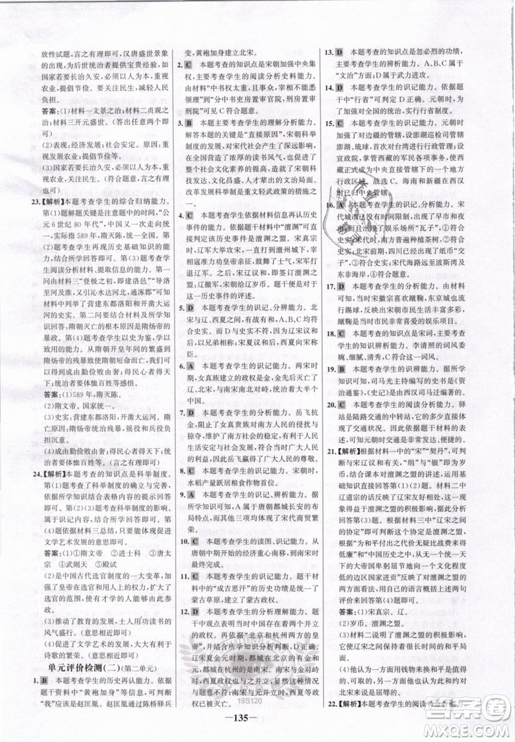 世紀金榜2019版人教版歷史7年級下冊金榜學案參考答案