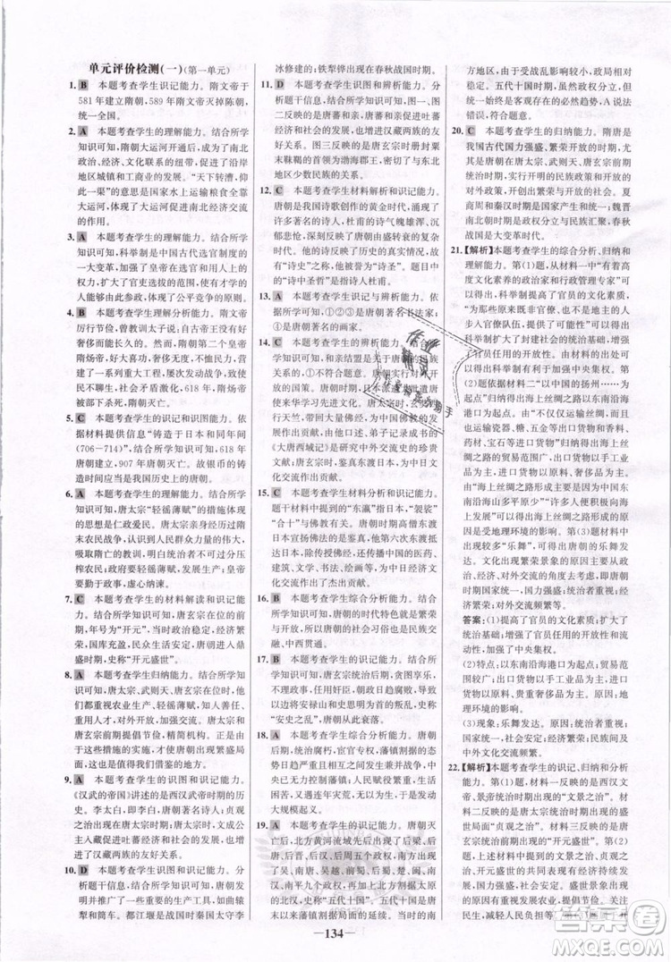 世紀金榜2019版人教版歷史7年級下冊金榜學案參考答案