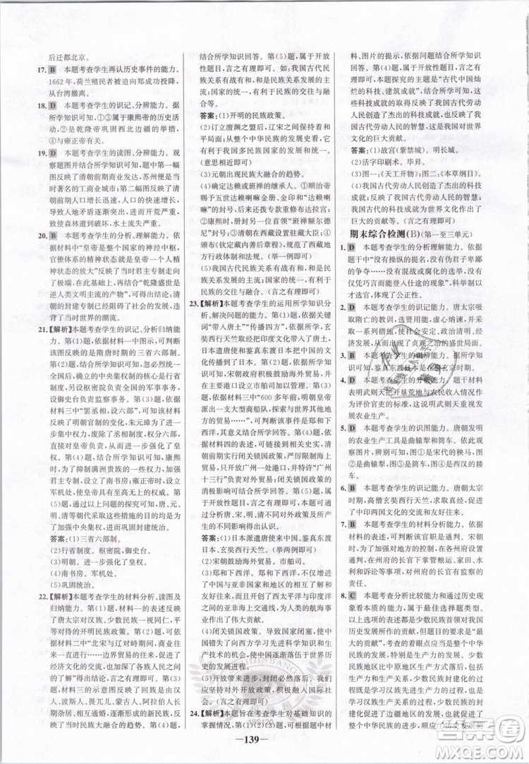 世紀金榜2019版人教版歷史7年級下冊金榜學案參考答案