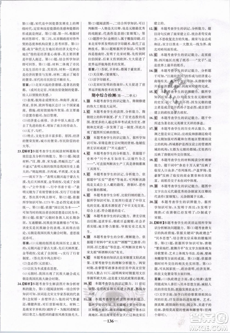 世紀金榜2019版人教版歷史7年級下冊金榜學案參考答案