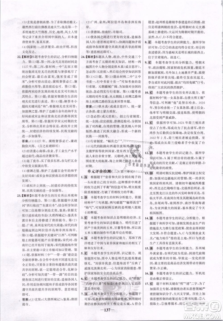 世紀金榜2019版人教版歷史7年級下冊金榜學案參考答案