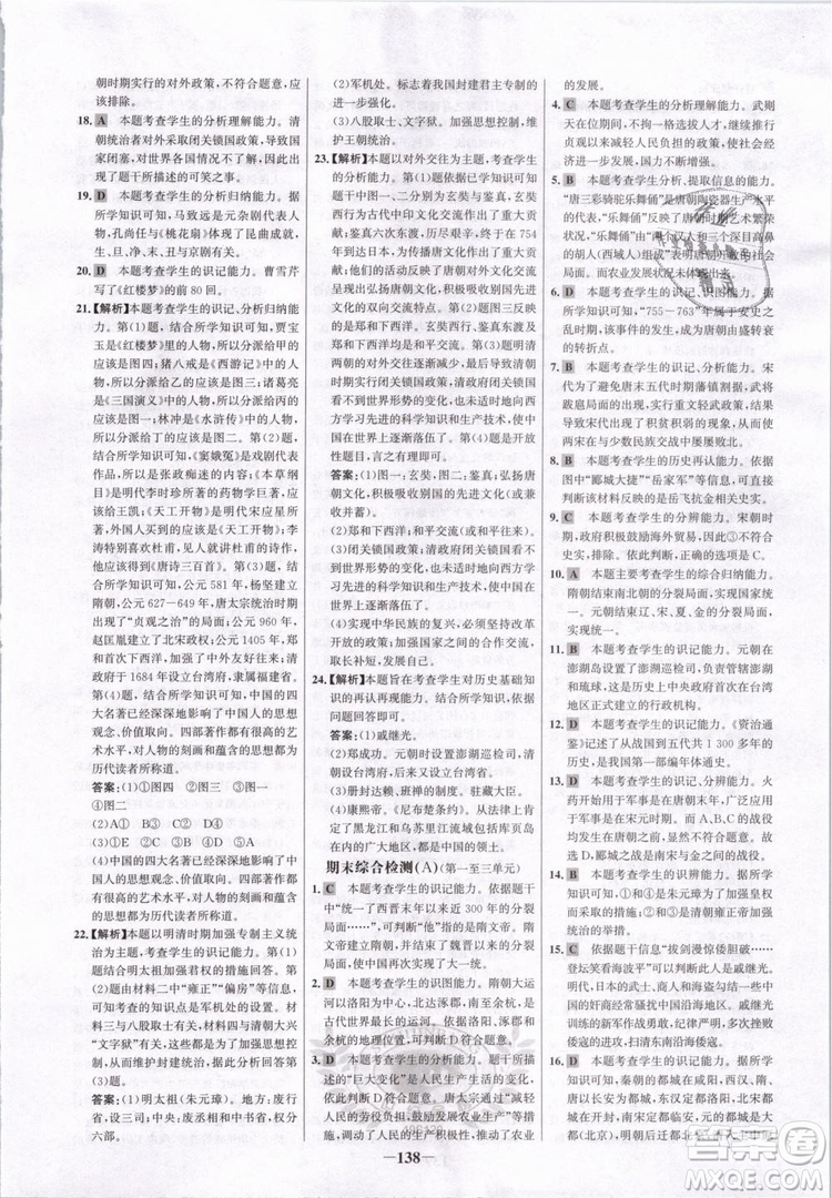世紀金榜2019版人教版歷史7年級下冊金榜學案參考答案