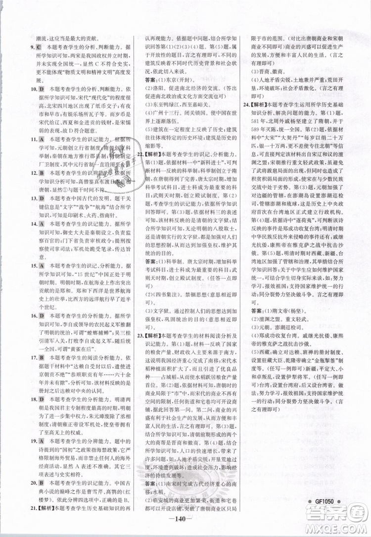 世紀金榜2019版人教版歷史7年級下冊金榜學案參考答案