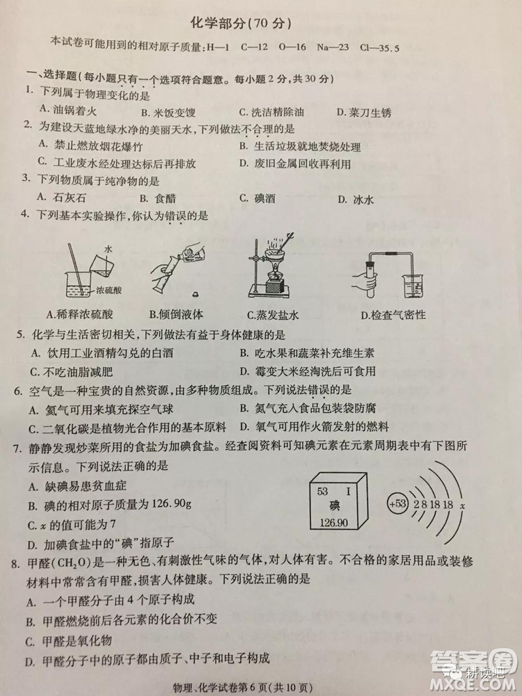 2019天水市中考真題物理化學(xué)試卷及答案