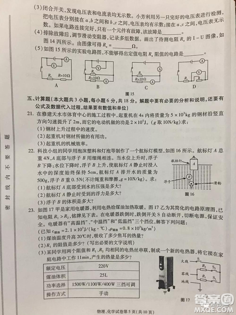 2019天水市中考真題物理化學(xué)試卷及答案