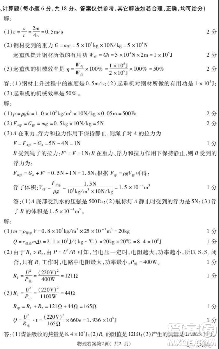 2019天水市中考真題物理化學(xué)試卷及答案