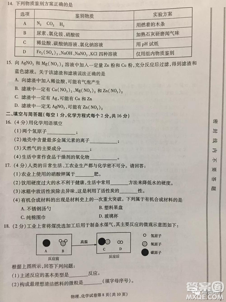 2019天水市中考真題物理化學(xué)試卷及答案