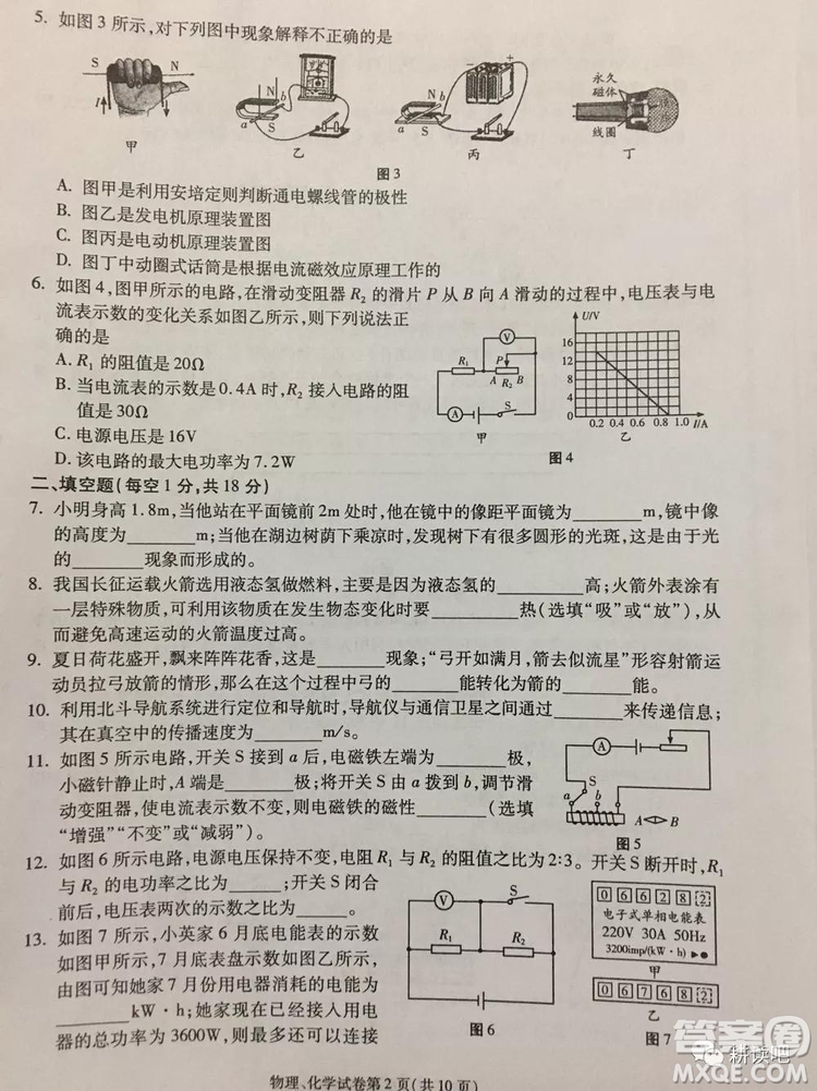 2019天水市中考真題物理化學(xué)試卷及答案