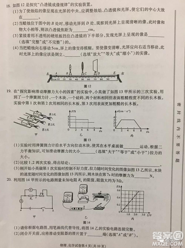2019天水市中考真題物理化學(xué)試卷及答案