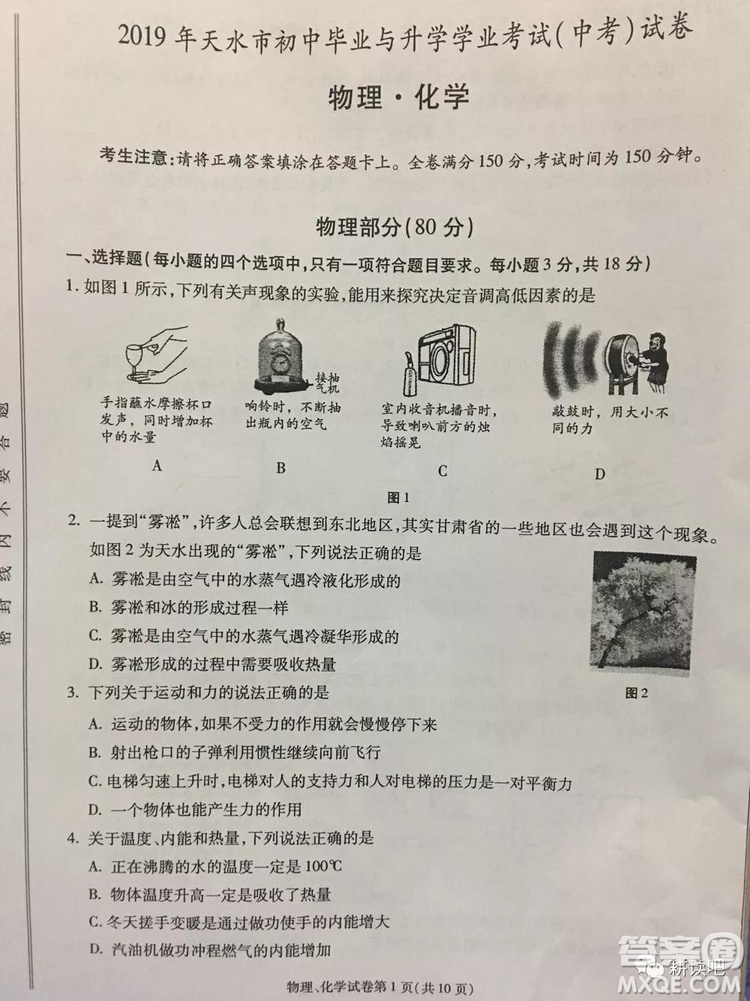 2019天水市中考真題物理化學(xué)試卷及答案