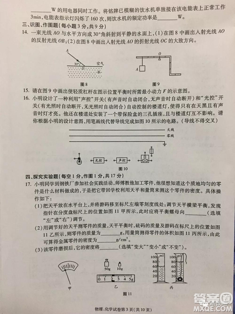2019天水市中考真題物理化學(xué)試卷及答案