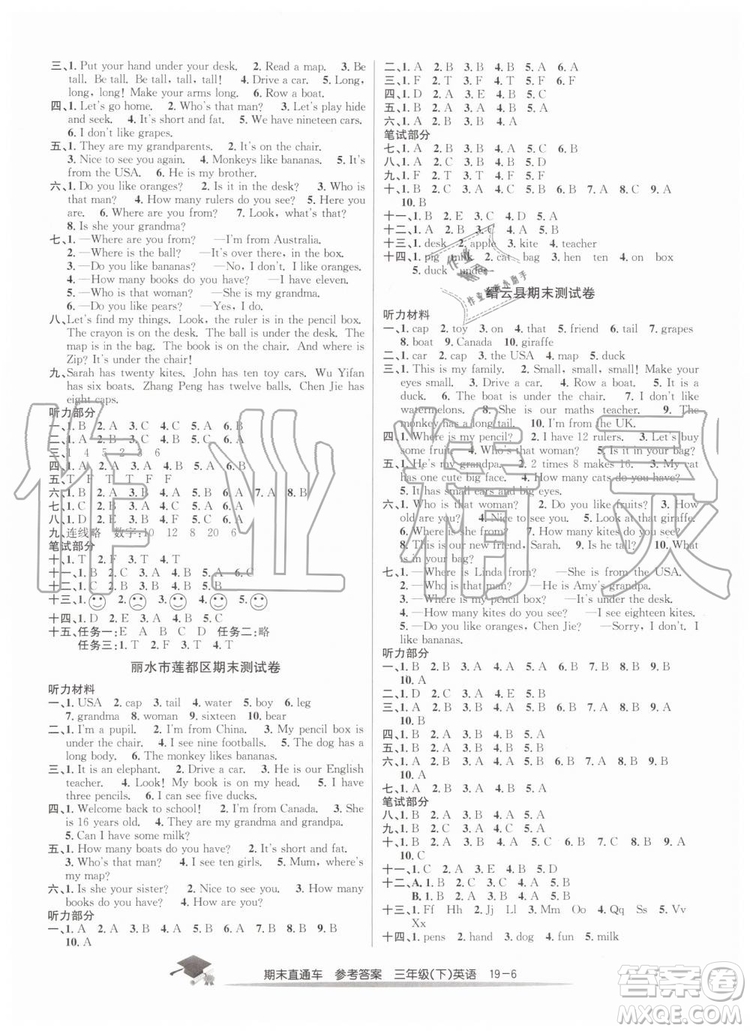 2019年期末直通車三年級(jí)英語(yǔ)下冊(cè)人教版答案