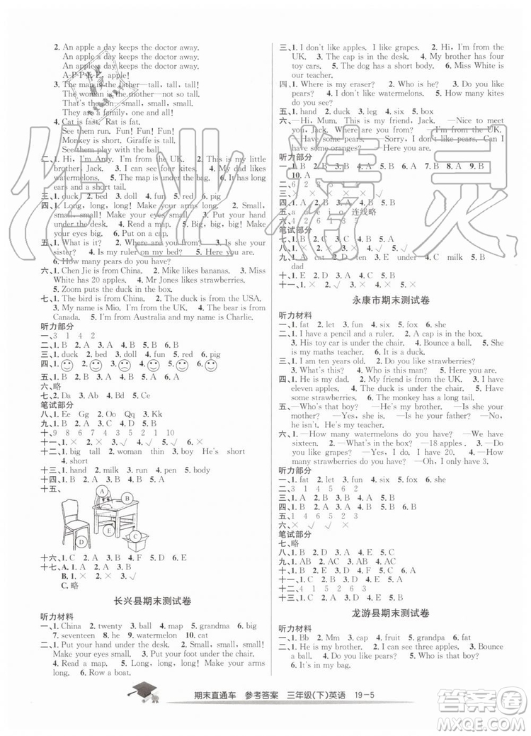 2019年期末直通車三年級(jí)英語(yǔ)下冊(cè)人教版答案