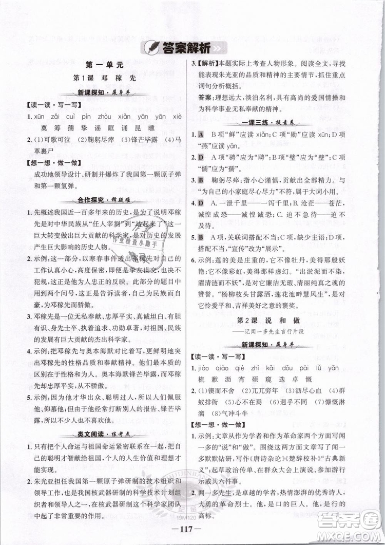 2019版金榜學(xué)案人教版語(yǔ)文7年級(jí)下冊(cè)參考答案
