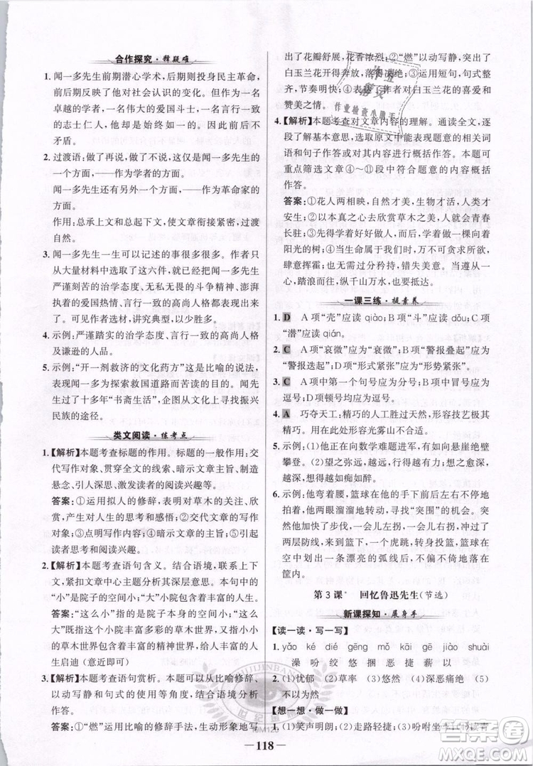 2019版金榜學(xué)案人教版語(yǔ)文7年級(jí)下冊(cè)參考答案