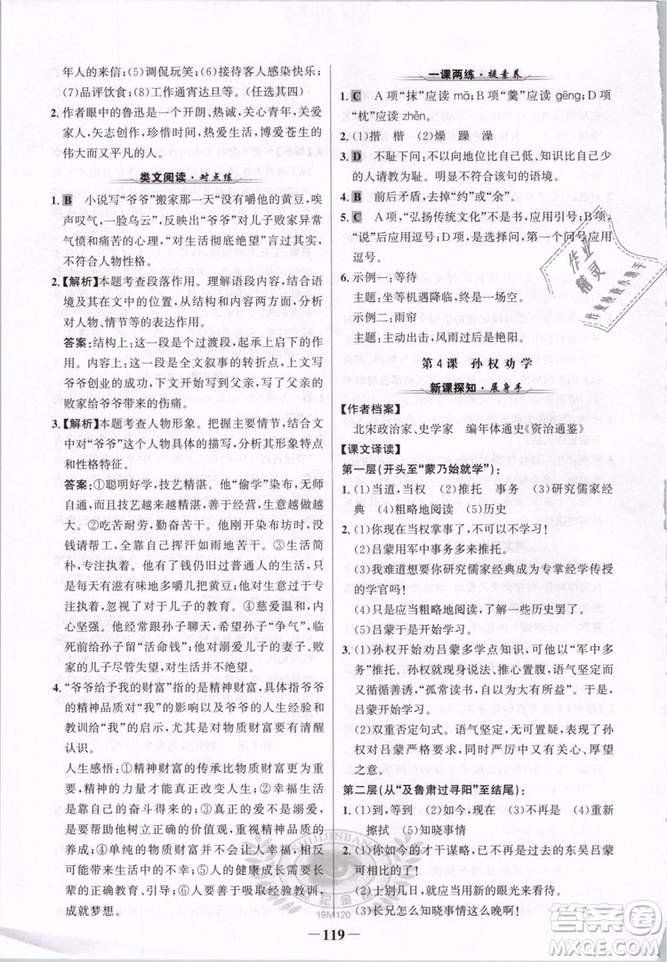2019版金榜學(xué)案人教版語(yǔ)文7年級(jí)下冊(cè)參考答案