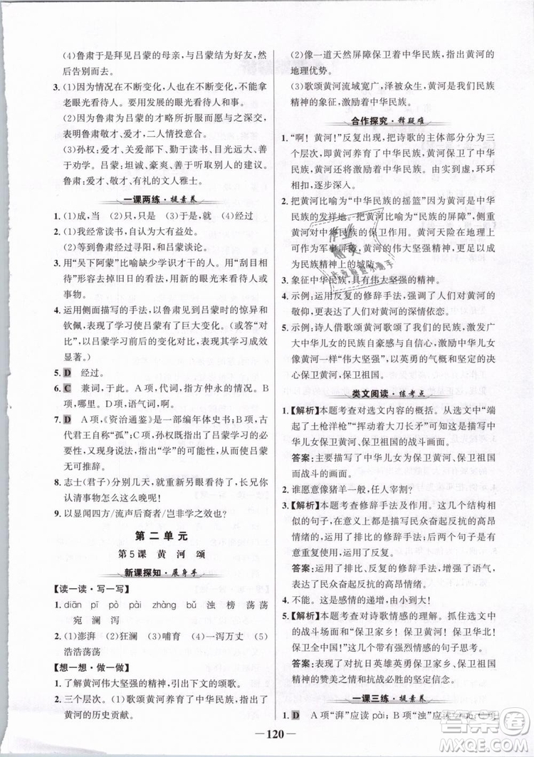 2019版金榜學(xué)案人教版語(yǔ)文7年級(jí)下冊(cè)參考答案
