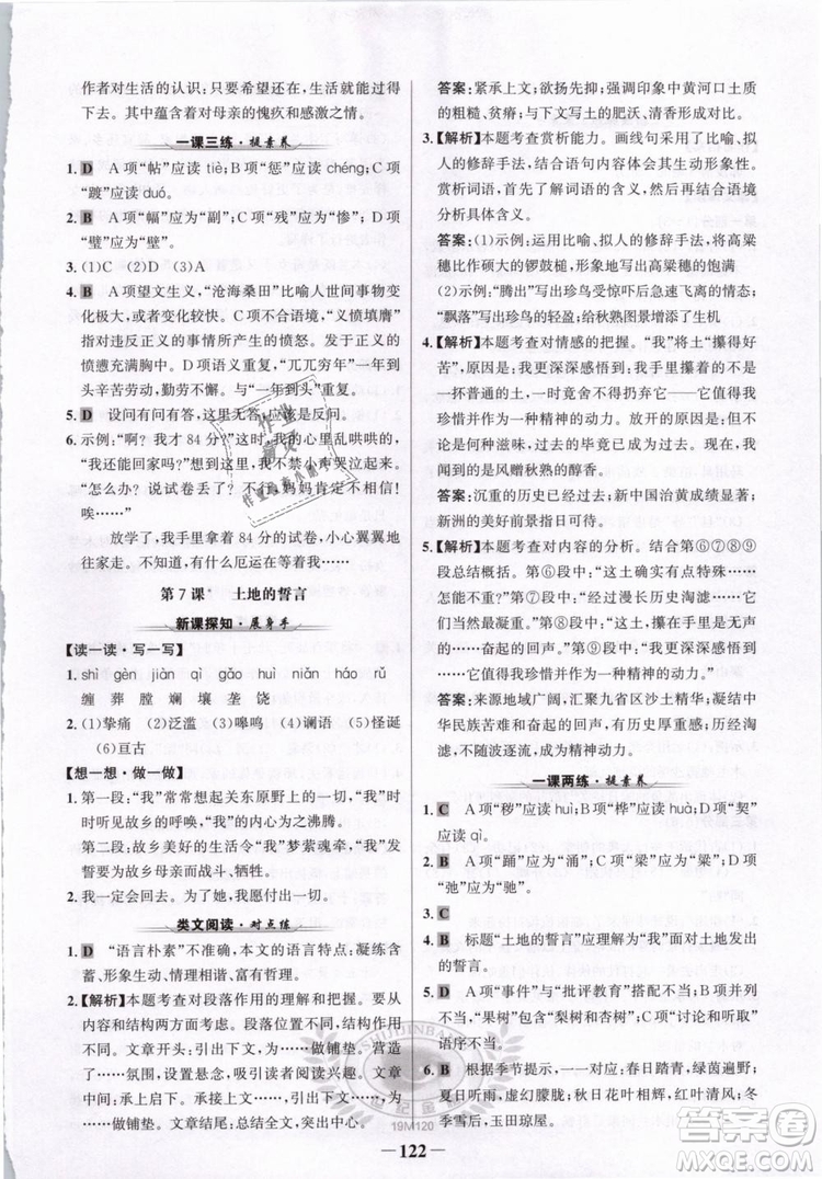 2019版金榜學(xué)案人教版語(yǔ)文7年級(jí)下冊(cè)參考答案