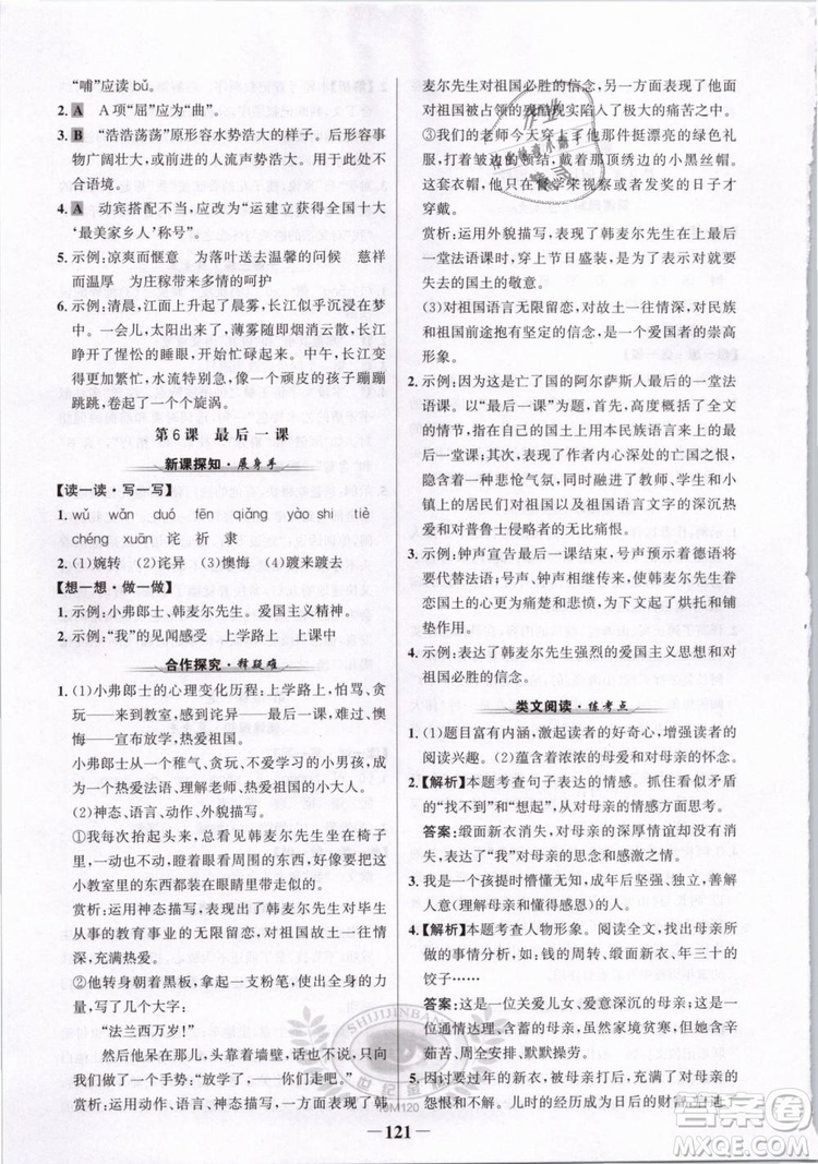 2019版金榜學(xué)案人教版語(yǔ)文7年級(jí)下冊(cè)參考答案
