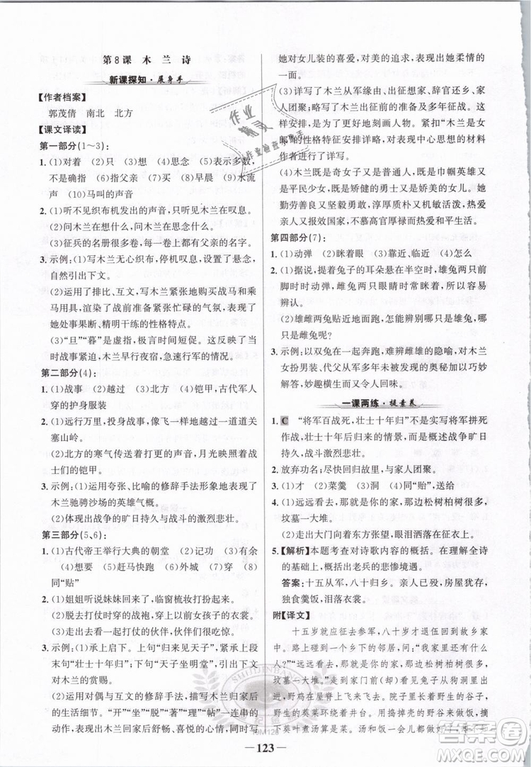 2019版金榜學(xué)案人教版語(yǔ)文7年級(jí)下冊(cè)參考答案