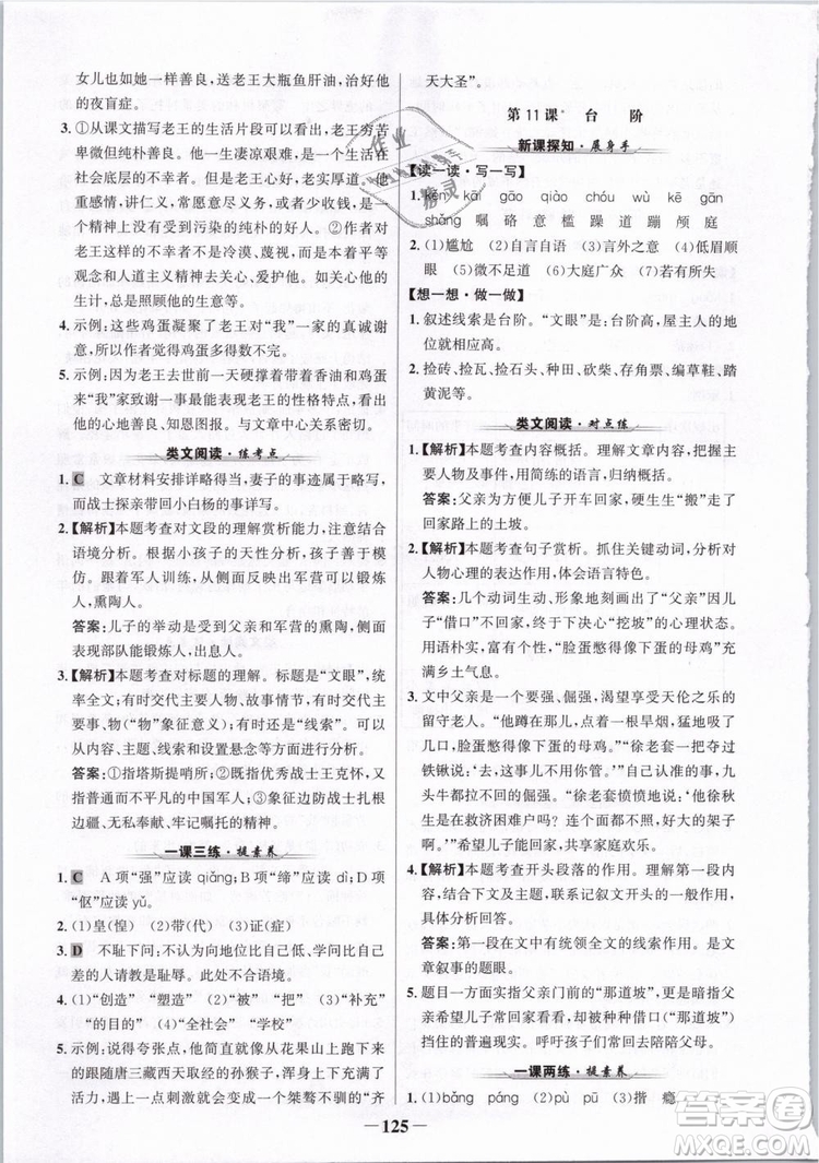 2019版金榜學(xué)案人教版語(yǔ)文7年級(jí)下冊(cè)參考答案