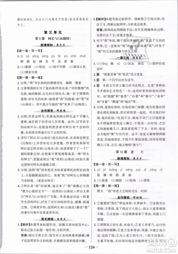 2019版金榜學(xué)案人教版語(yǔ)文7年級(jí)下冊(cè)參考答案