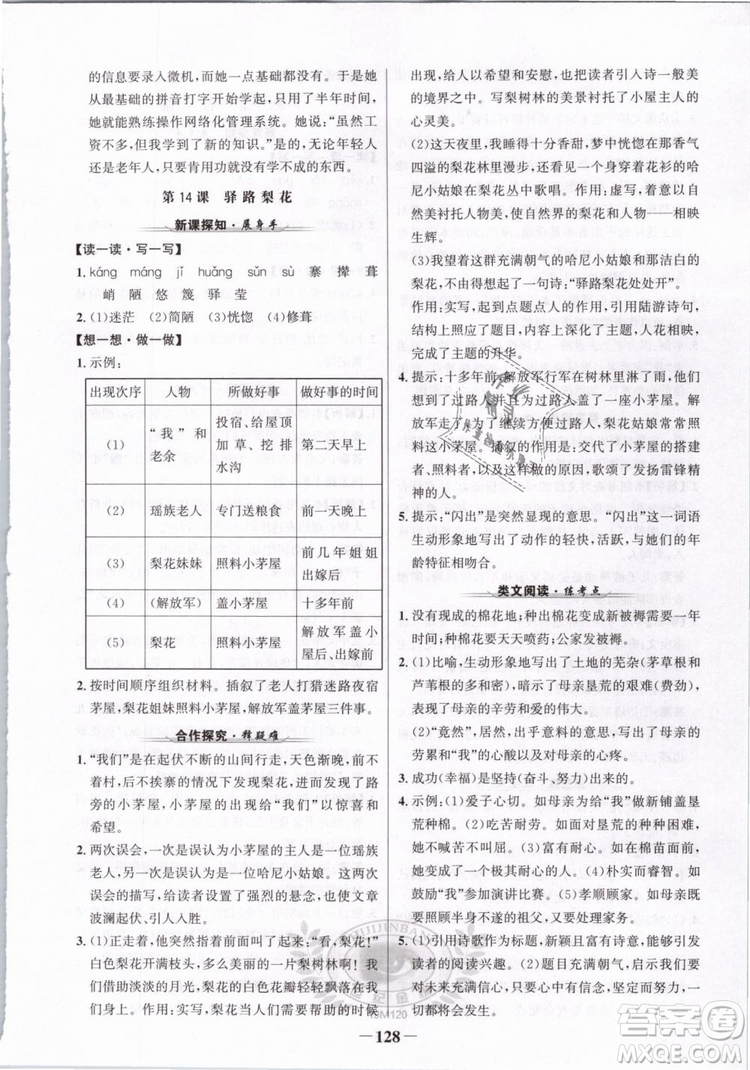 2019版金榜學(xué)案人教版語(yǔ)文7年級(jí)下冊(cè)參考答案