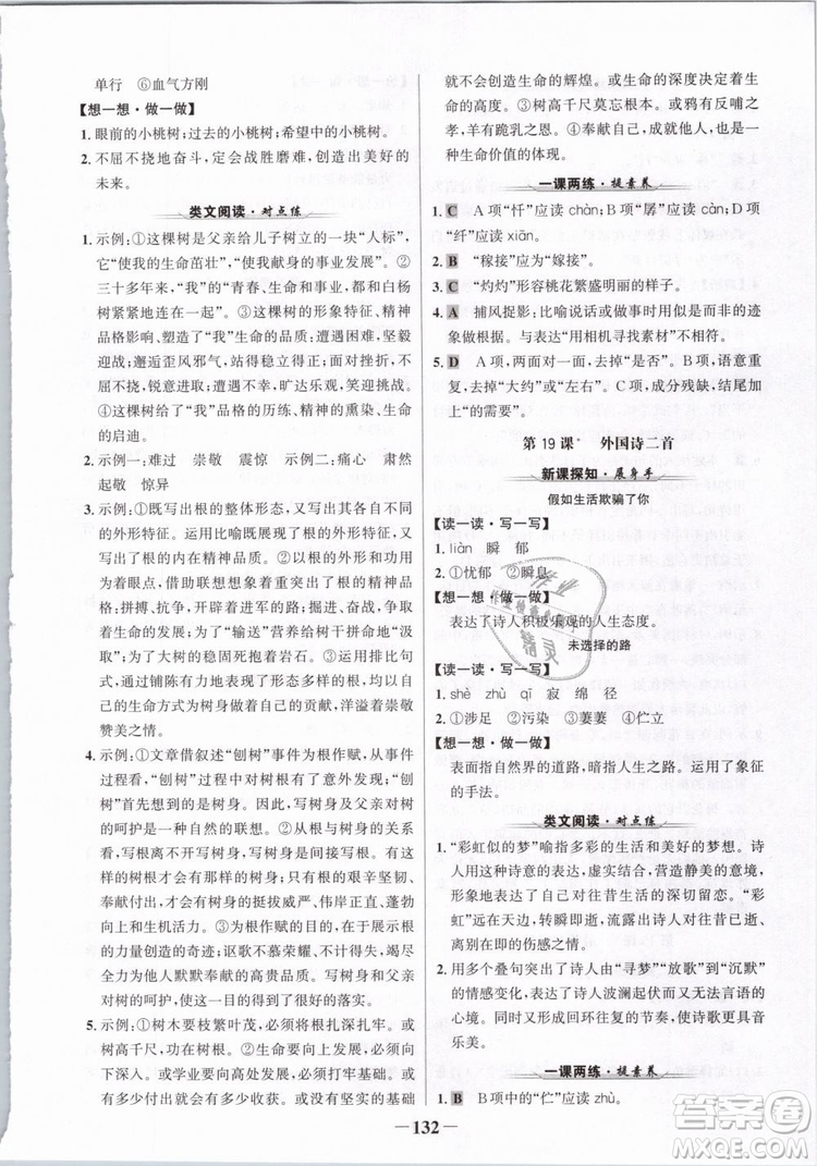 2019版金榜學(xué)案人教版語(yǔ)文7年級(jí)下冊(cè)參考答案