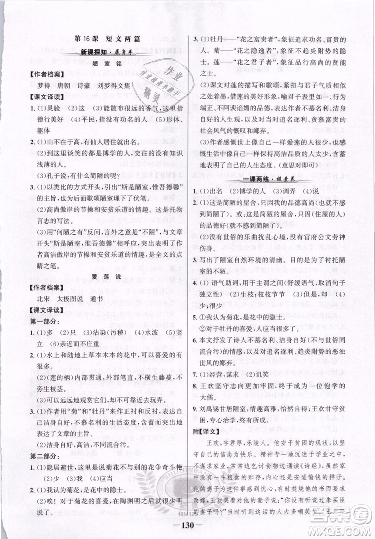 2019版金榜學(xué)案人教版語(yǔ)文7年級(jí)下冊(cè)參考答案