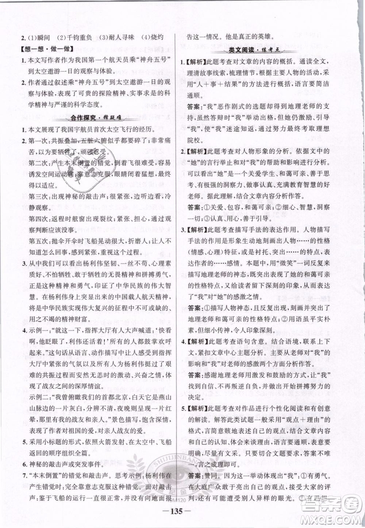 2019版金榜學(xué)案人教版語(yǔ)文7年級(jí)下冊(cè)參考答案